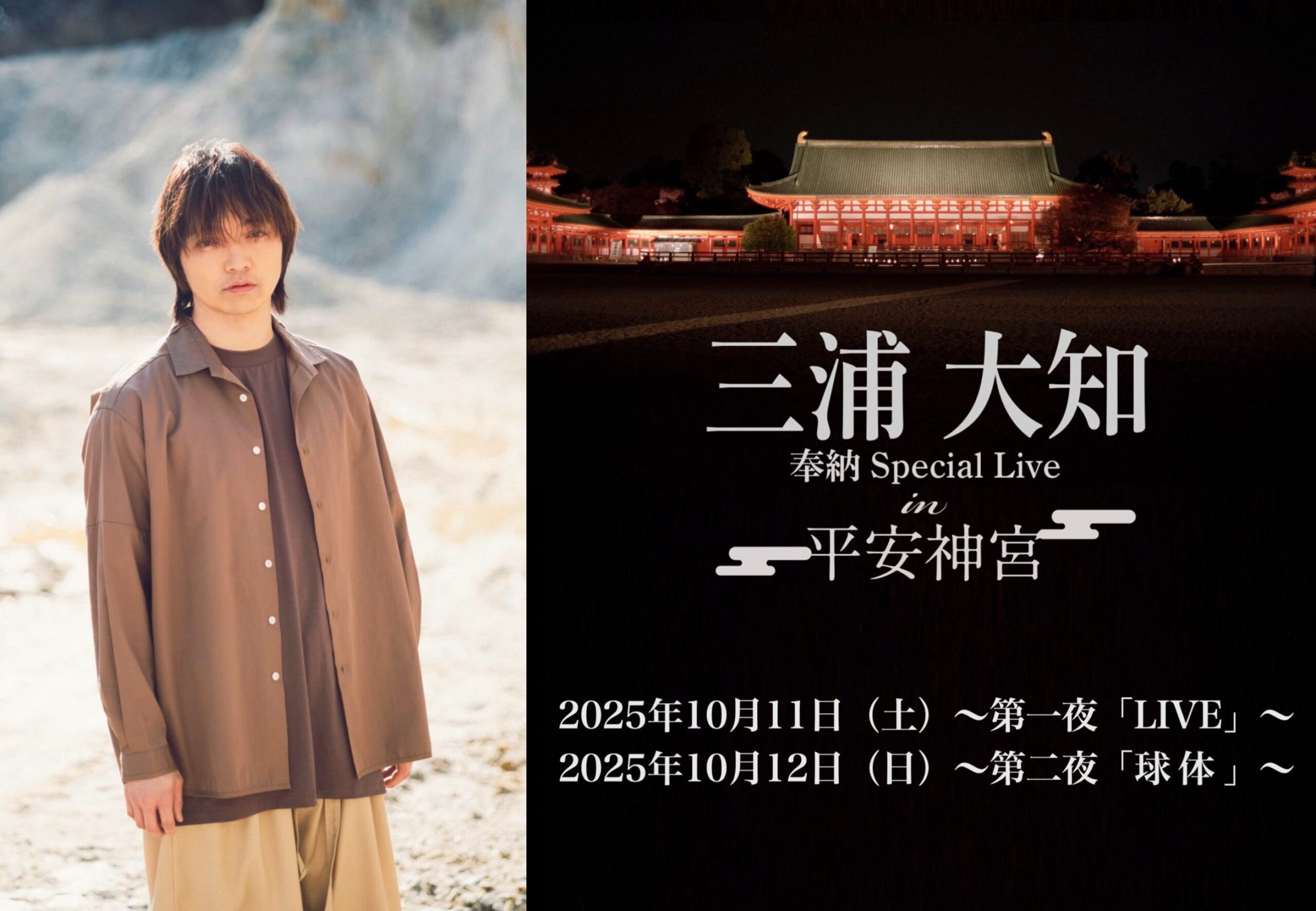 平安神宮御鎮座百三十年記念 三浦大知 奉納 Special Live in 平安神宮