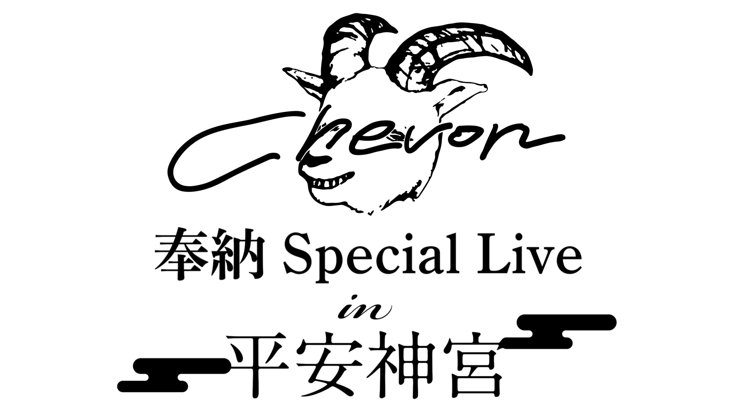 Chevon 平安神宮 奉納 Special LIve