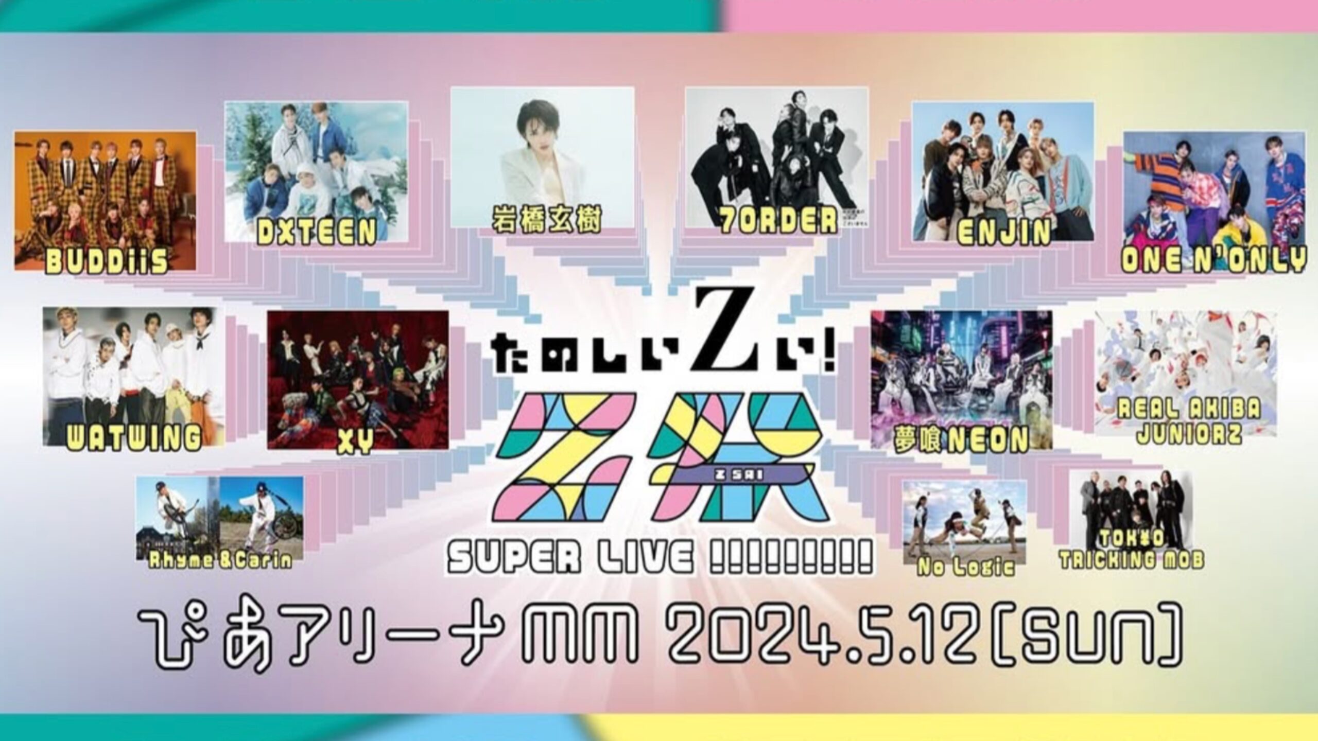 Z祭 SUPER LIVE !!!!!!!!!