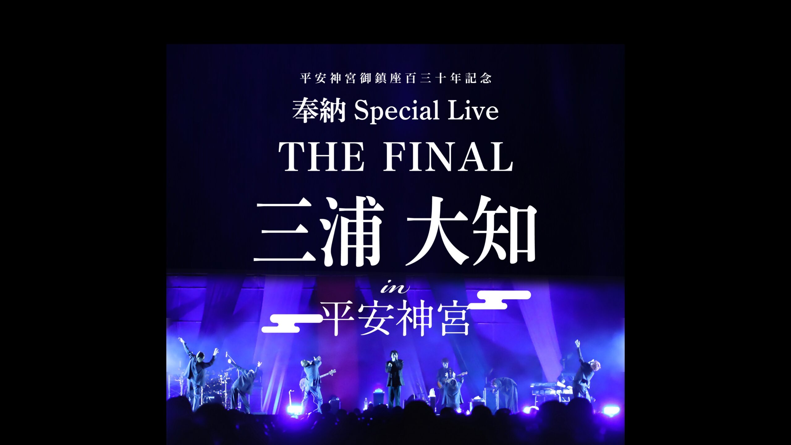 三浦大知