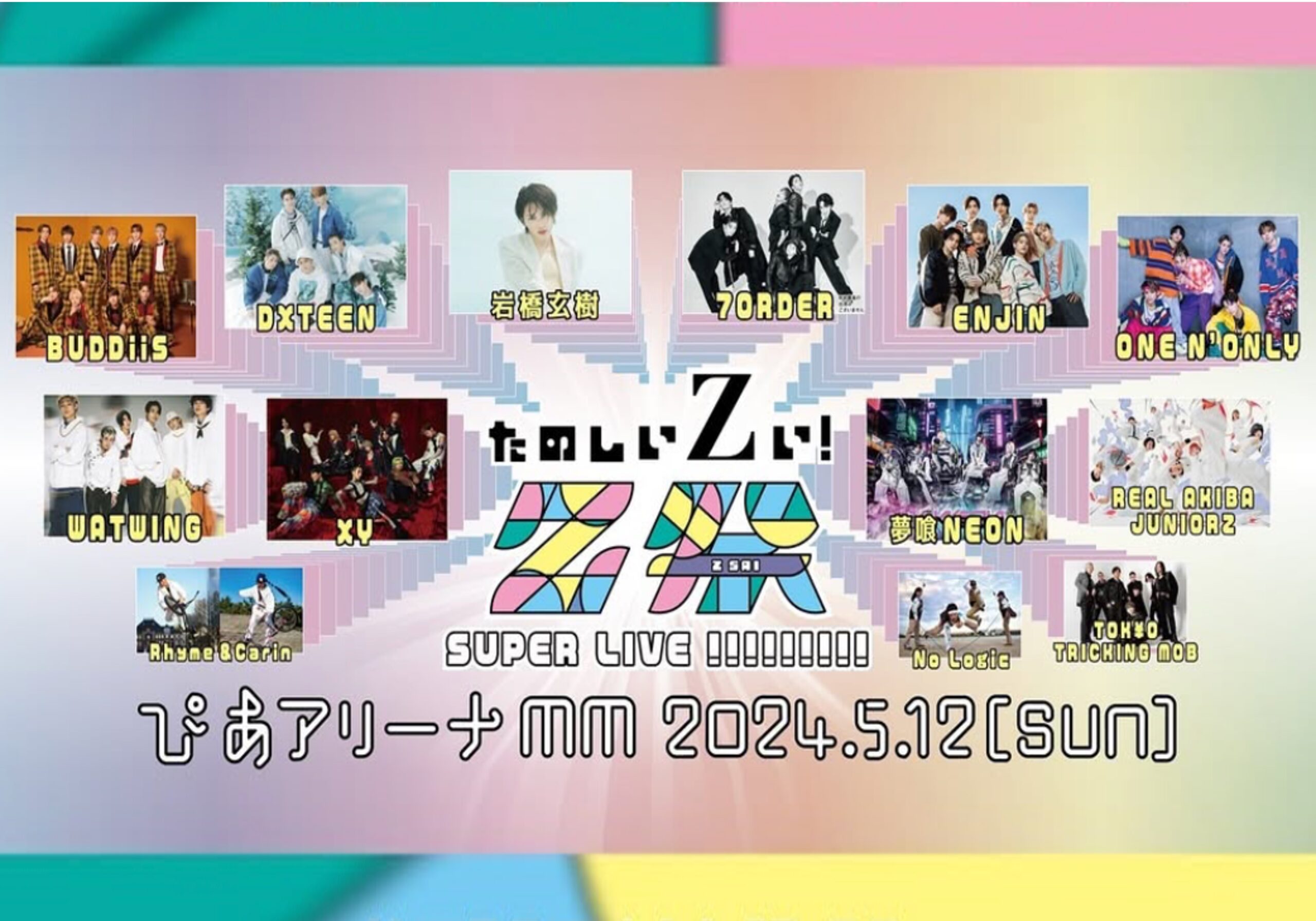 Z祭 SUPER LIVE !!!!!!!!!
