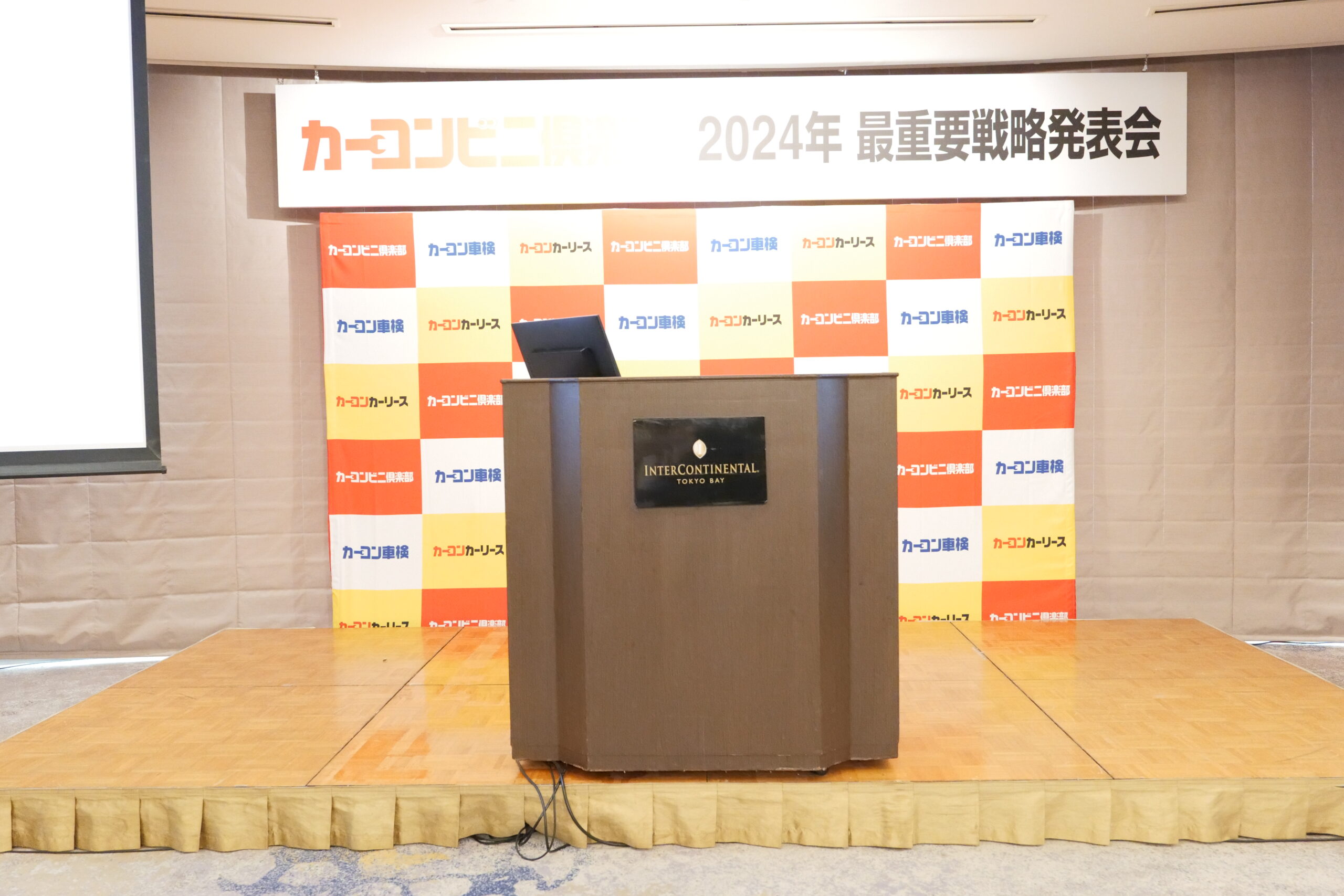 カーコンビニ倶楽部 戦略発表会