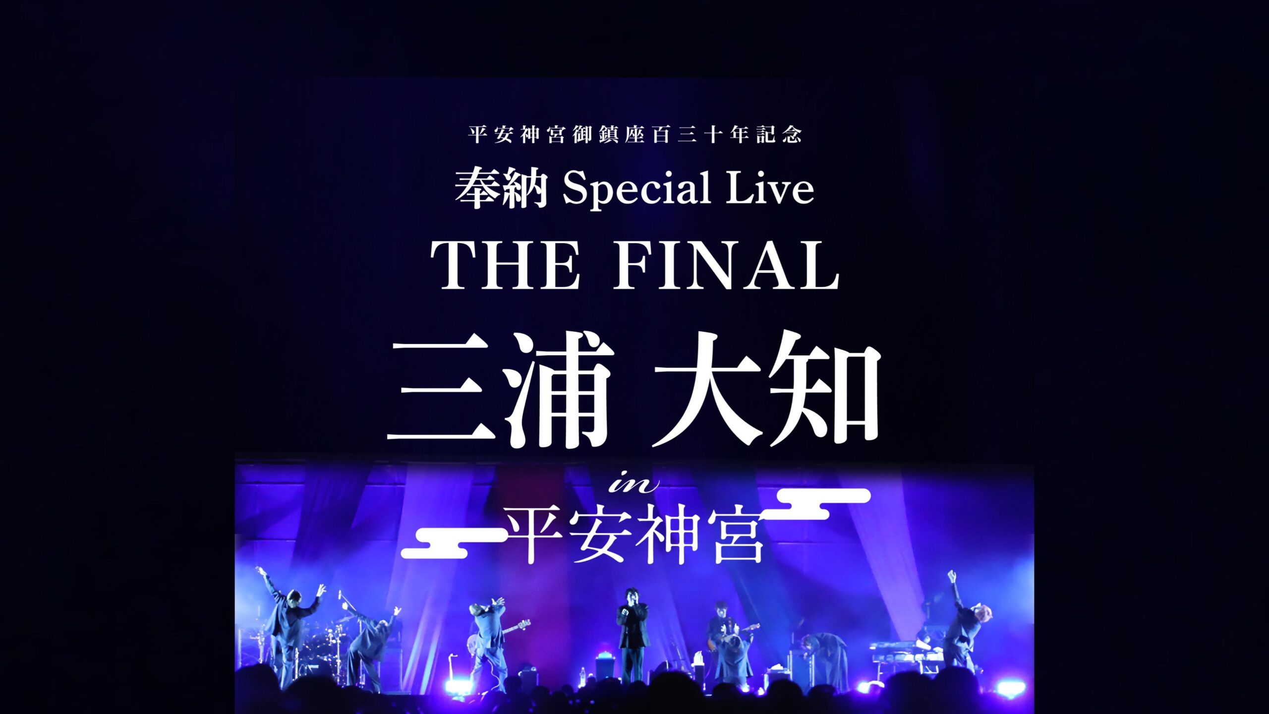 三浦大知