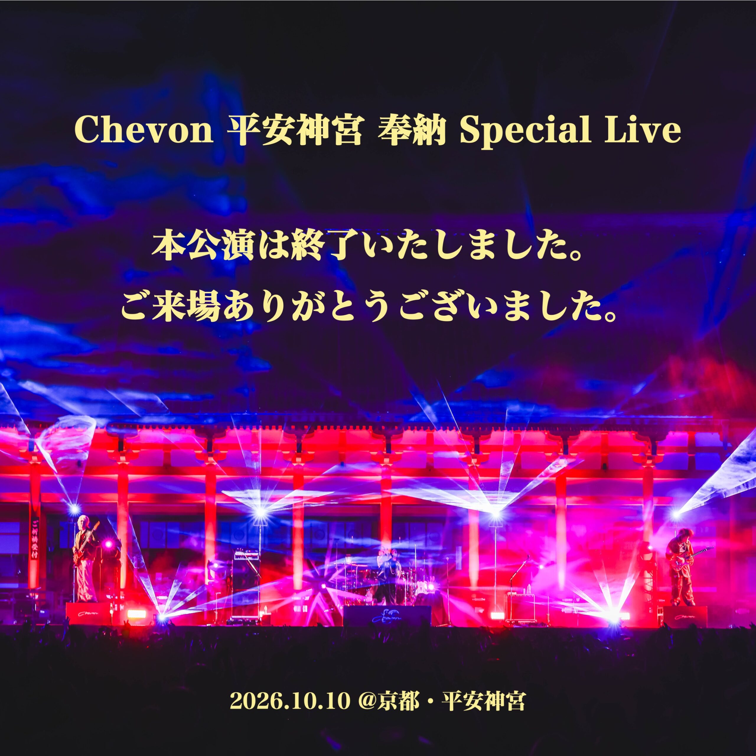 Chevon 平安神宮 奉納 Special Live