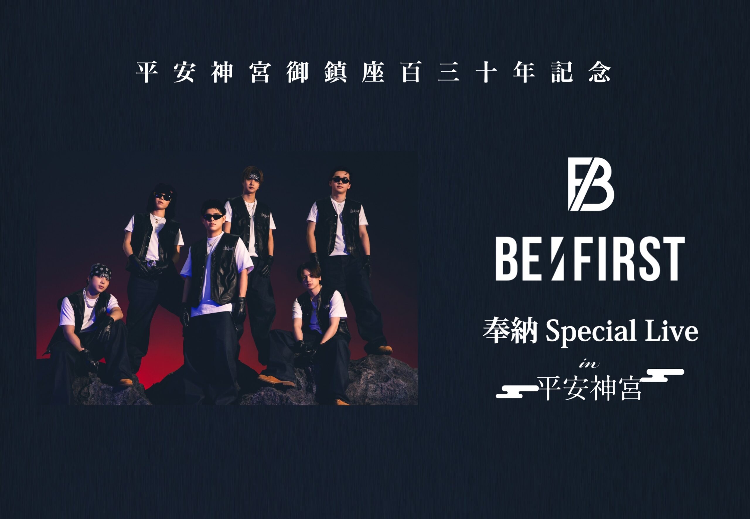 平安神宮御鎮座百三十年記念「BE:FIRST 奉納 Special Live」