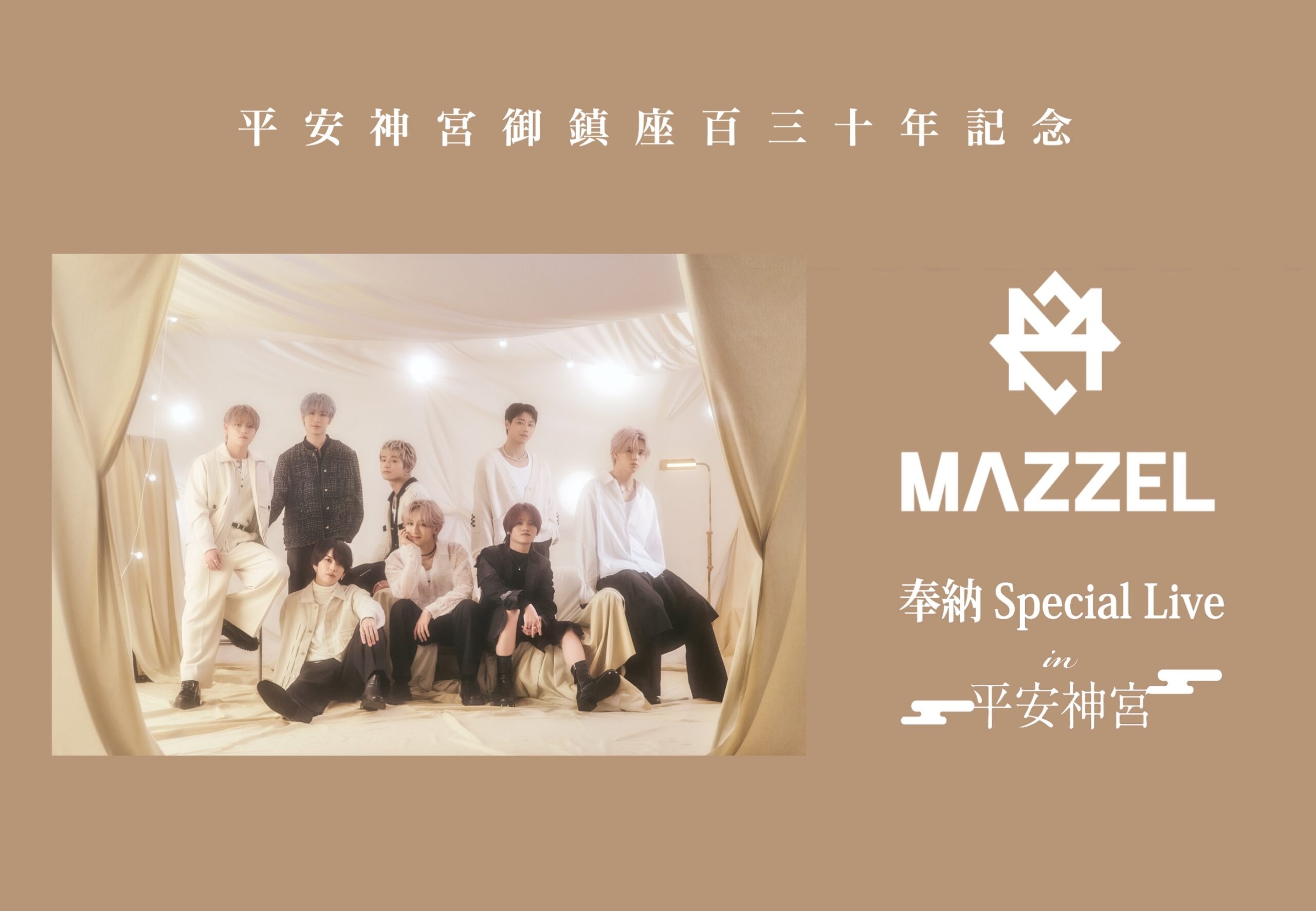 平安神宮御鎮座百三十年記念「MAZZEL 奉納 Special Live」