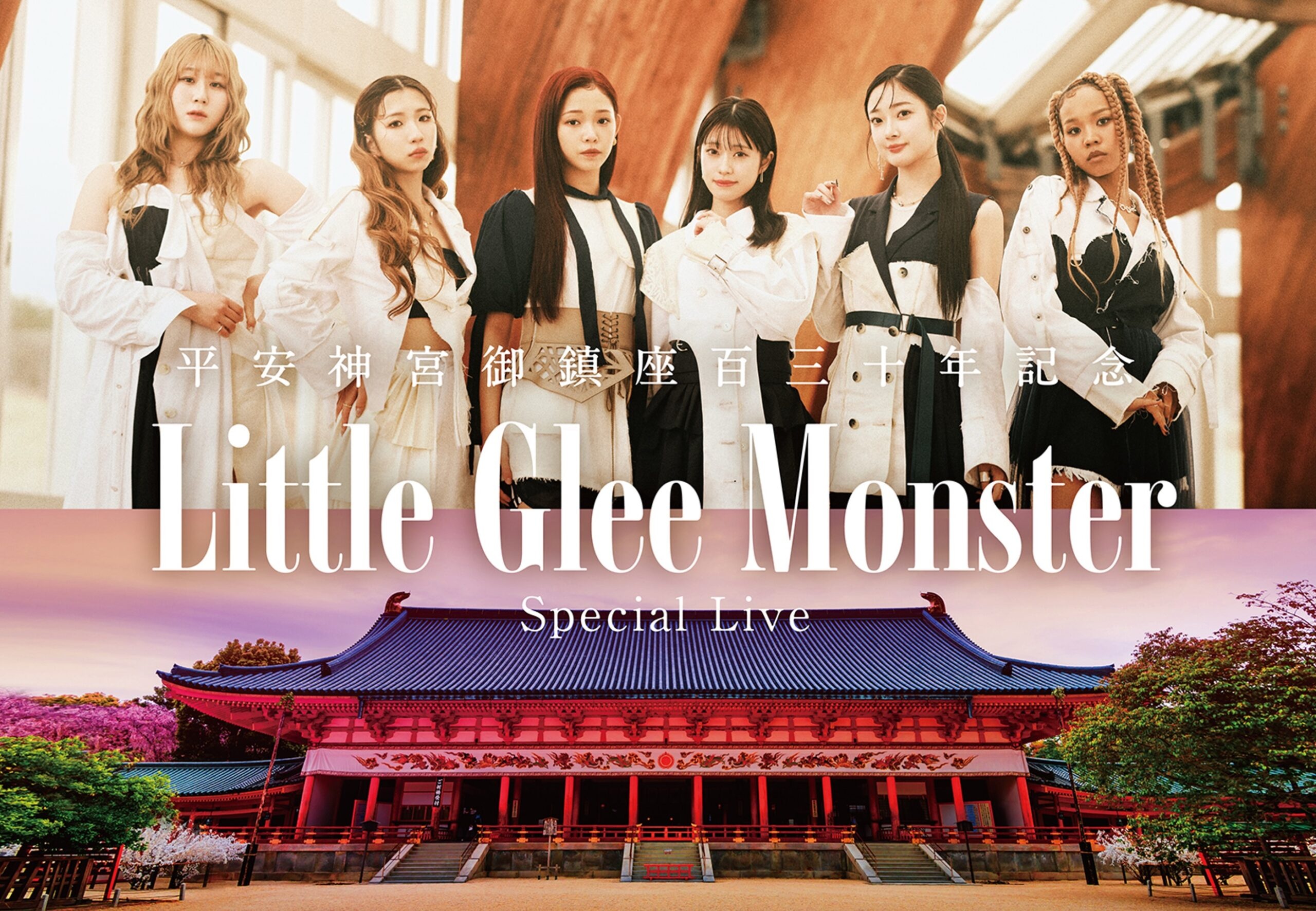 平安神宮御鎮座百三十年記念 Little Glee Monster in 平安神宮 Special Live