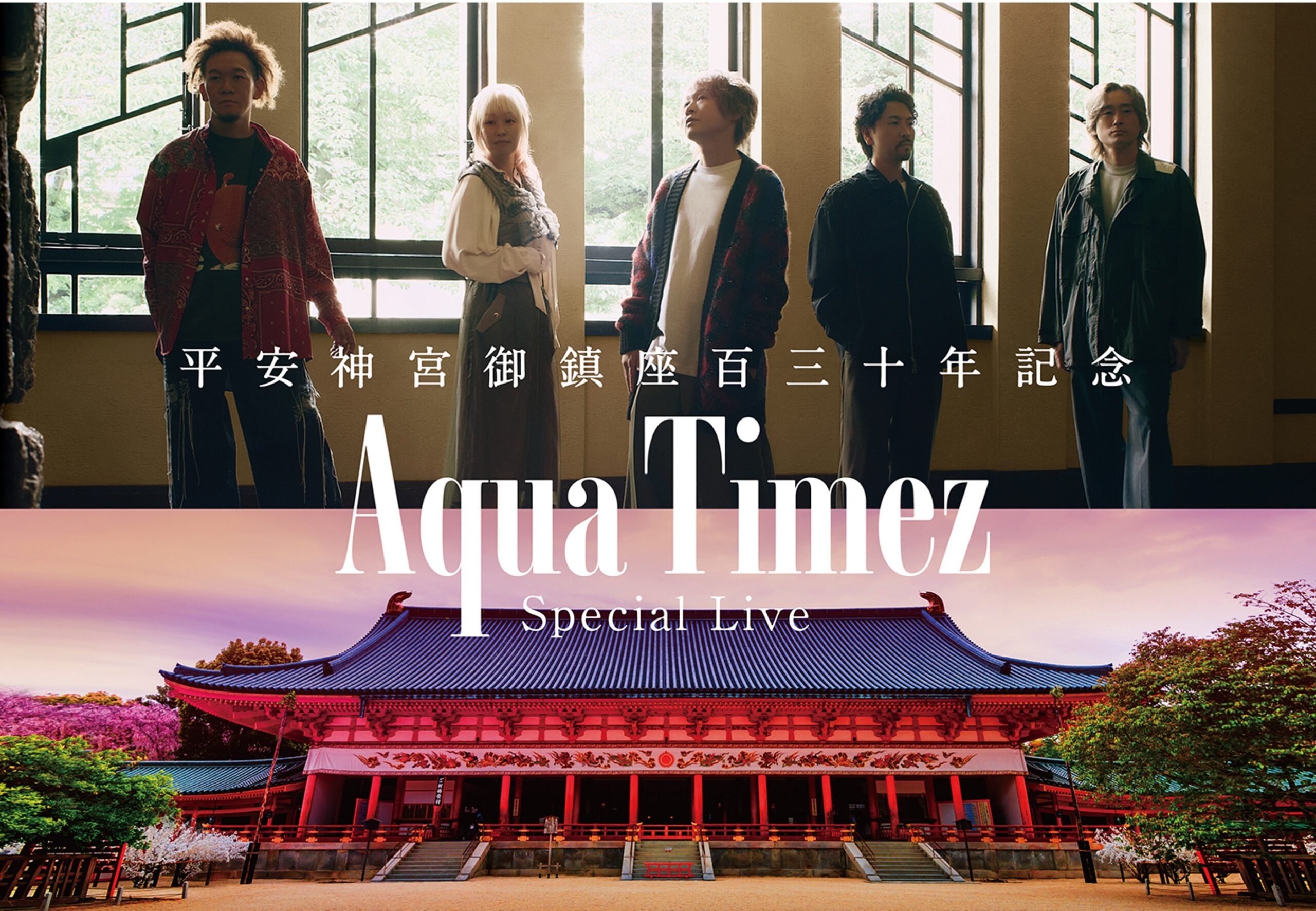 平安神宮御鎮座百三十年記念 Aqua Timez in 平安神宮 Special Live