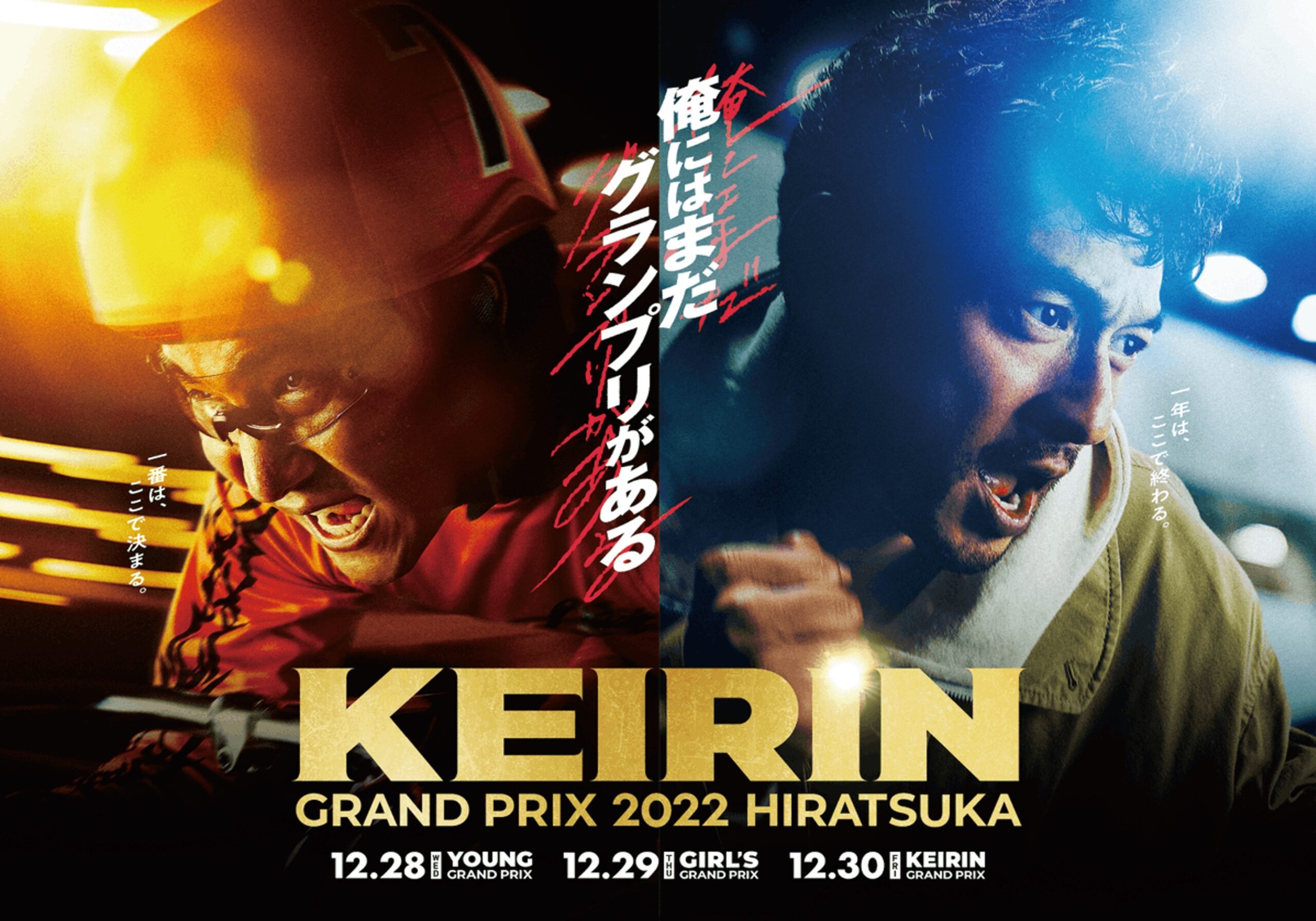 KEIRIN