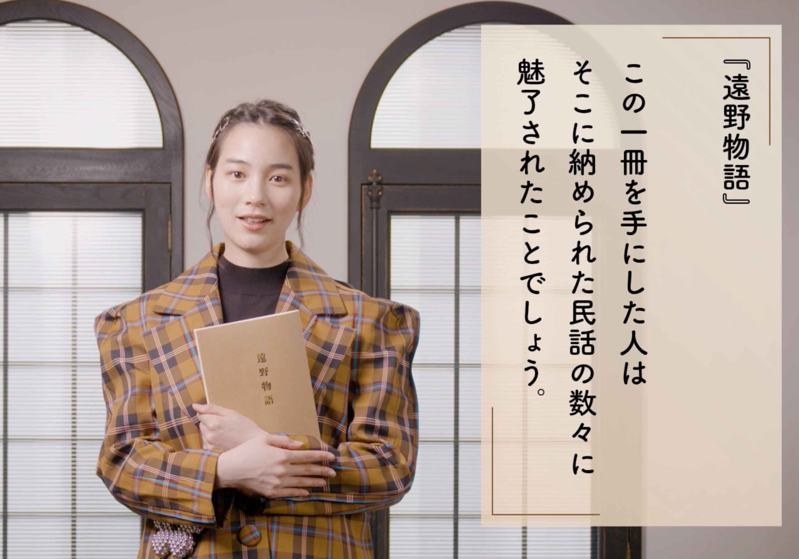遠野物語発刊110周年記念
